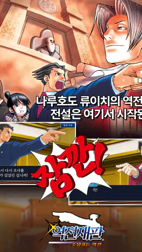 역전재판 123 나루호도 셀렉션 screenshot
