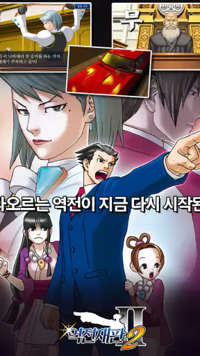 역전재판 123 나루호도 셀렉션 screenshot