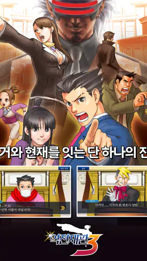 역전재판 123 나루호도 셀렉션 screenshot