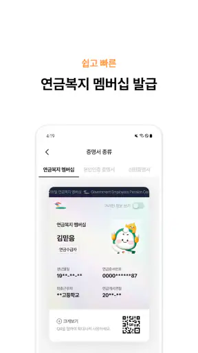 연금복지 멤버십 screenshot