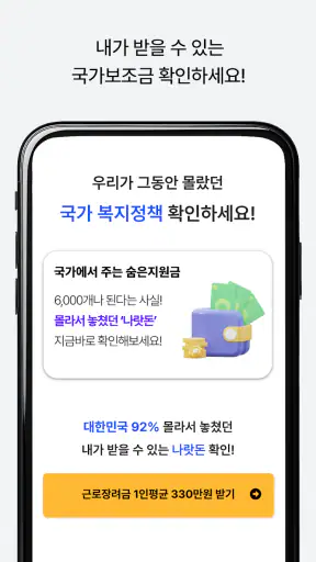 연금부자 - 전 국민 나랏돈 찾기 screenshot