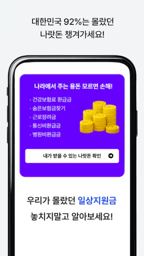 연금부자 - 전 국민 나랏돈 찾기 screenshot