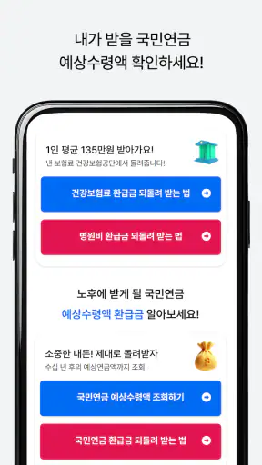 연금부자 - 전 국민 나랏돈 찾기 screenshot