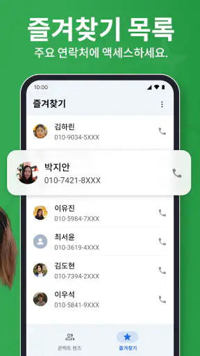 연락처 screenshot