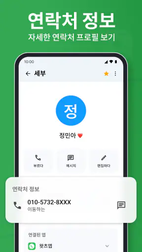 연락처 screenshot