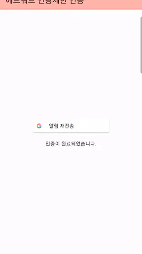연령제한 인증 screenshot