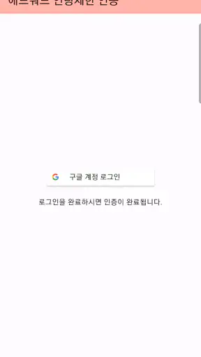 연령제한 인증 screenshot