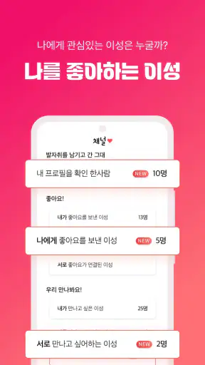 연애그리고결혼 - 새로운 인연을 위한 연결 공간 screenshot