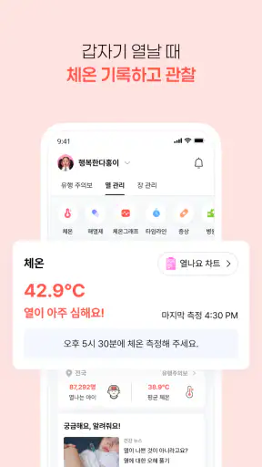 열나요 - 집에서 시작하는 우리 아이 열관리 screenshot