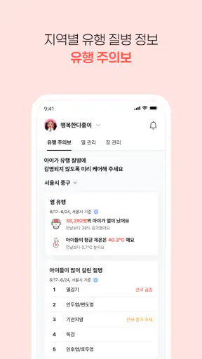 열나요 - 집에서 시작하는 우리 아이 열관리 screenshot