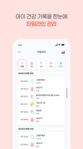 열나요 - 집에서 시작하는 우리 아이 열관리 screenshot