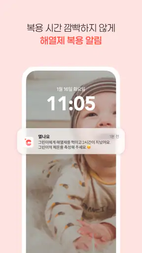 열나요 - 집에서 시작하는 우리 아이 열관리 screenshot