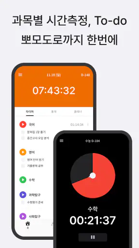 열품타 -  열정 품은 타이머 screenshot