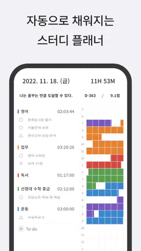 열품타 -  열정 품은 타이머 screenshot
