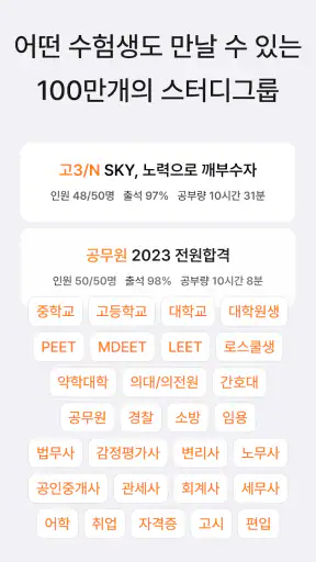 열품타 -  열정 품은 타이머 screenshot