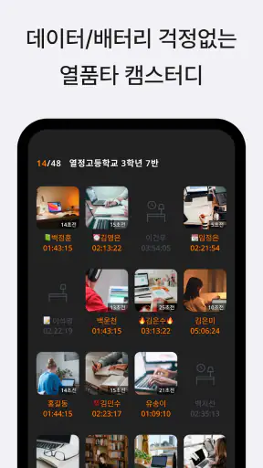열품타 -  열정 품은 타이머 screenshot