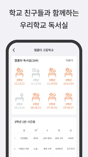 열품타 -  열정 품은 타이머 screenshot