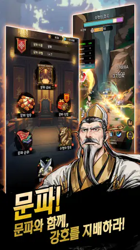 열혈강호: 화룡전 screenshot