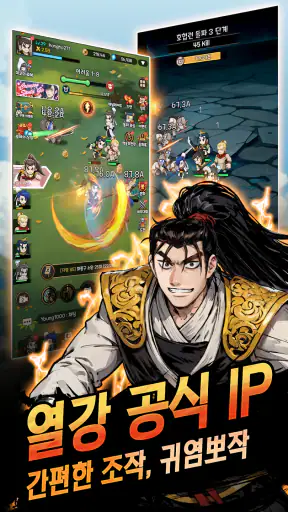열혈강호: 화룡전 screenshot