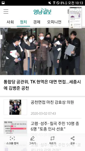영남일보 screenshot