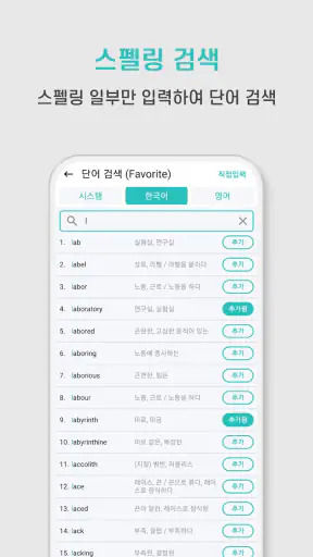 영단어 스캐너 - 스캔 한 번으로 끝나는 단어장 정리 screenshot