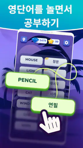 영단어암기(어휘와발음) 우리 앱 키즈 성인 배우십시요 screenshot