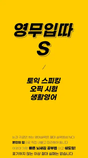 영무입따1 오픽 시험 자동암기 미드 영어공부 스피킹 screenshot