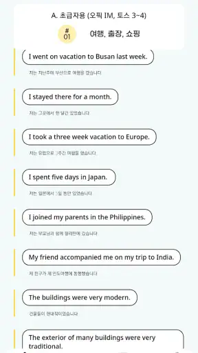 영무입따1 오픽 시험 자동암기 미드 영어공부 스피킹 screenshot