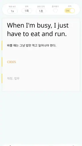 영무입따1 오픽 시험 자동암기 미드 영어공부 스피킹 screenshot