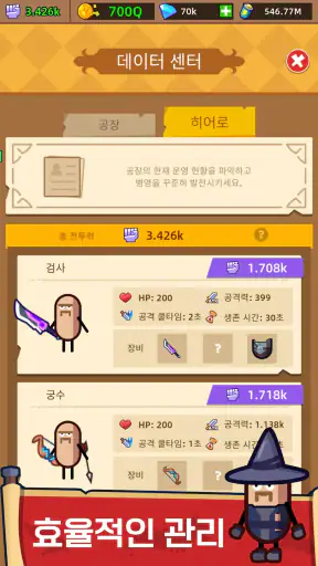 영웅 공장 타이쿤 screenshot