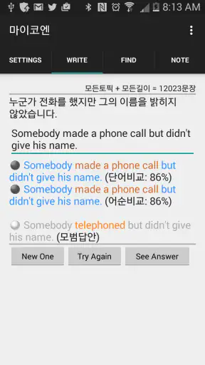 영작연습과 영어회화 screenshot