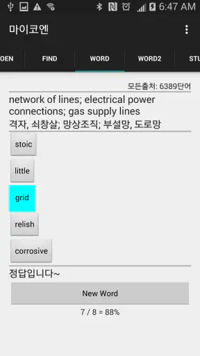 영작연습과 영어회화 screenshot