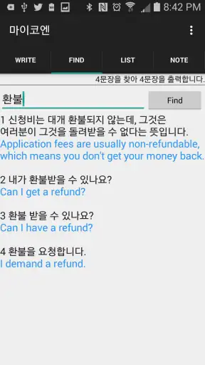 영작연습과 영어회화 screenshot