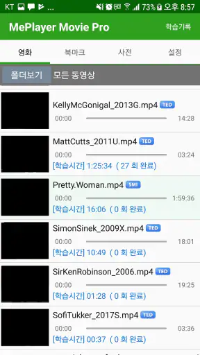 영화보며 영어공부 - 미플레이어 프로 어학용 플레이어 screenshot