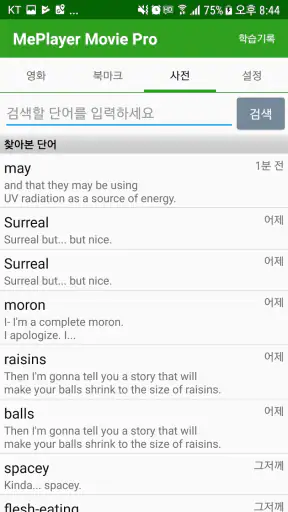 영화보며 영어공부 - 미플레이어 프로 어학용 플레이어 screenshot