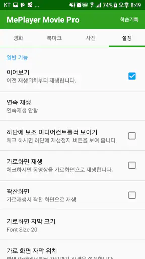 영화보며 영어공부 - 미플레이어 프로 어학용 플레이어 screenshot