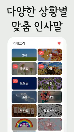 예쁜그림 - 좋은 말, 좋은 글, 인사말, 글귀 공유 screenshot