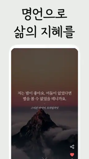예쁜그림 - 좋은 말, 좋은 글, 인사말, 글귀 공유 screenshot