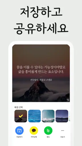 예쁜그림 - 좋은 말, 좋은 글, 인사말, 글귀 공유 screenshot