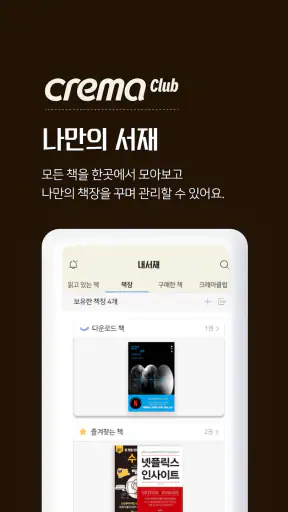 예스24 eBook - YES24 eBook screenshot