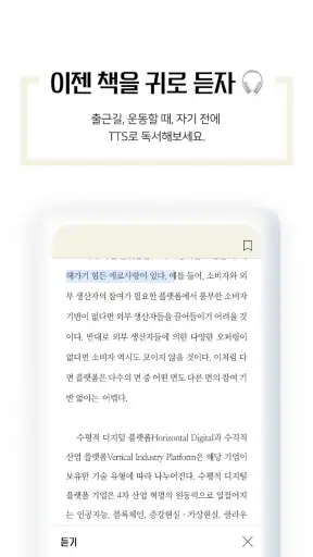 예스24 eBook - YES24 eBook screenshot