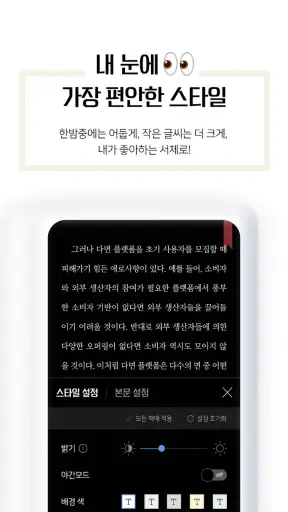 예스24 eBook - YES24 eBook screenshot