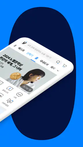 예스24 도서 서점 screenshot