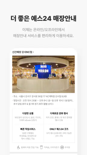 예스24 도서 서점 screenshot