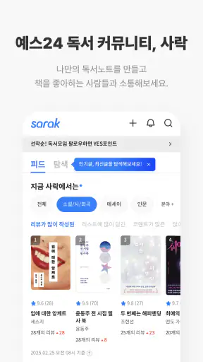 예스24 도서 서점 screenshot