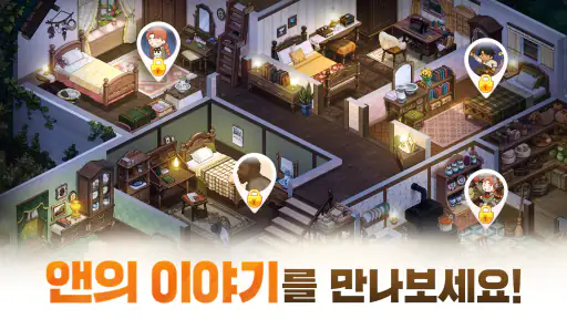 오 마이 앤 : 퍼즐 & 집 꾸미기 screenshot