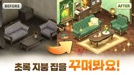 오 마이 앤 : 퍼즐 & 집 꾸미기 screenshot