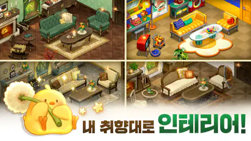 오 마이 앤 : 퍼즐 & 집 꾸미기 screenshot