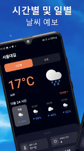 오늘 날씨: 날씨 예보 과 기상 레이더 screenshot