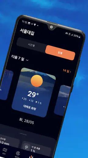 오늘 날씨: 날씨 예보 과 기상 레이더 screenshot